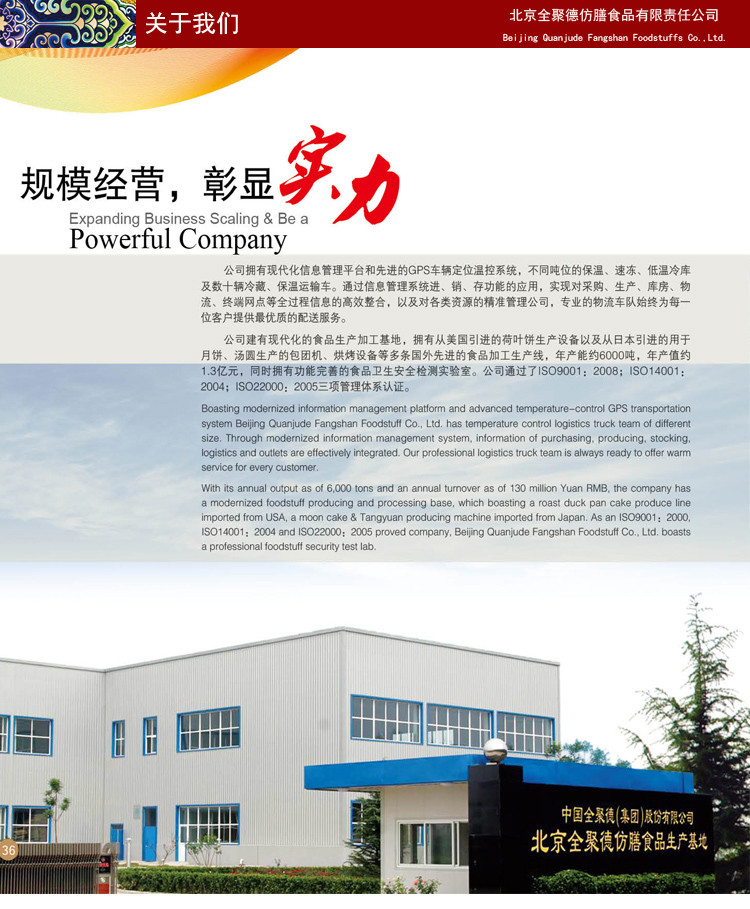 北京全聚德 甜面酱 烤鸭专用酱(袋装) 180g