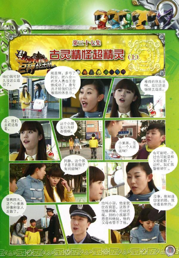 商品基本信息,请以下列介绍为准 商品名称: 巨神战击队(限量版)10