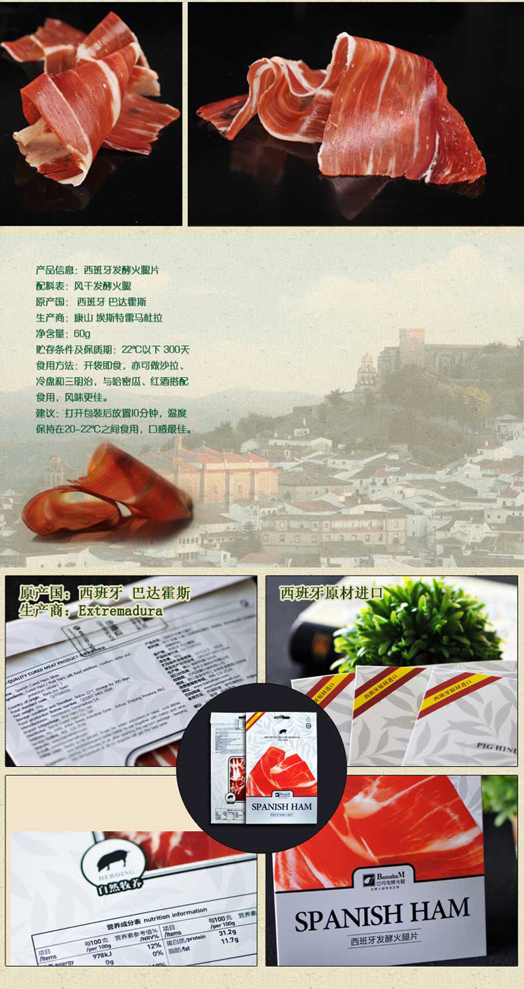 西班牙火腿 60g火腿片 原材进口 欧洲美食 红酒