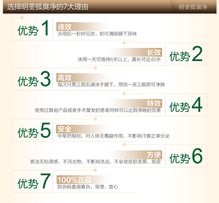 明荃狐臭净的价格