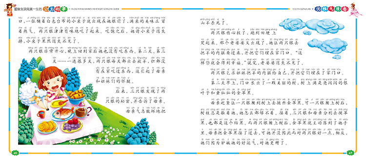 塑造女孩完美一生的公主故事 梦想 培养美丽心