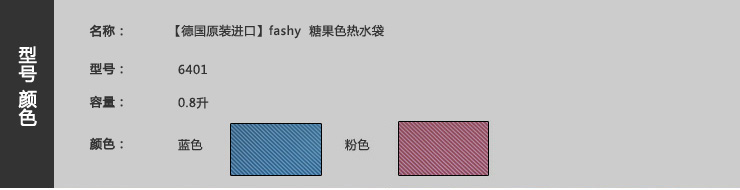 
                                        德国费许fashy 糖果色儿童注水热水袋 6401  0.8升 粉色                
