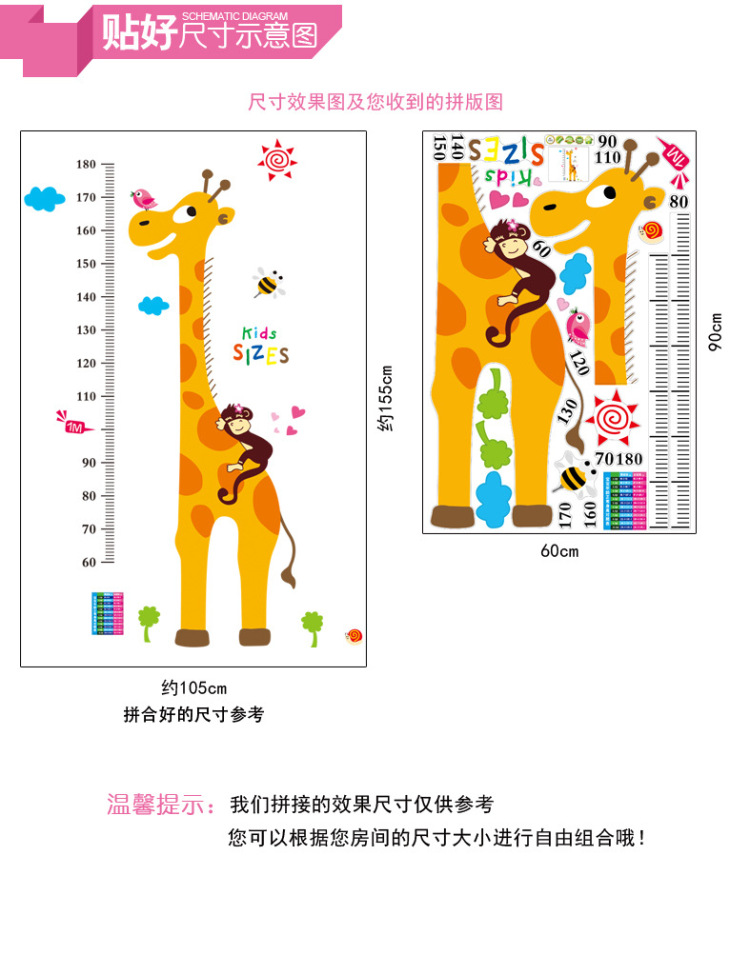 壹汇 DIY可移除墙贴纸 卡通儿童房音乐房幼儿园教室背景装饰环保贴 卡通长颈鹿身高贴