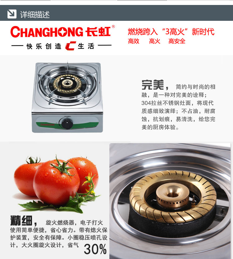 长虹(CHANGHONG)台式燃气灶 单灶 JZY\/T-Q