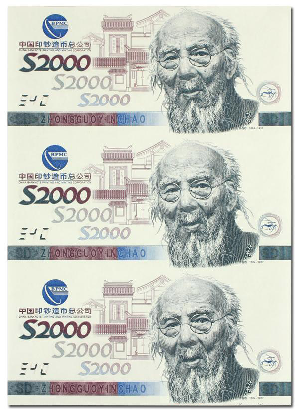 齐白石测试钞三连体在京东商城的价格走势