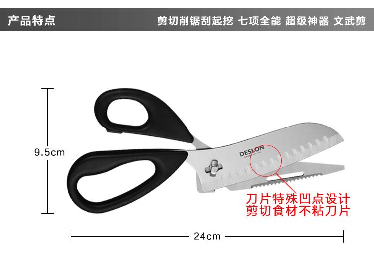 德世朗厨房剪 不锈钢 万能剪刀鱼骨