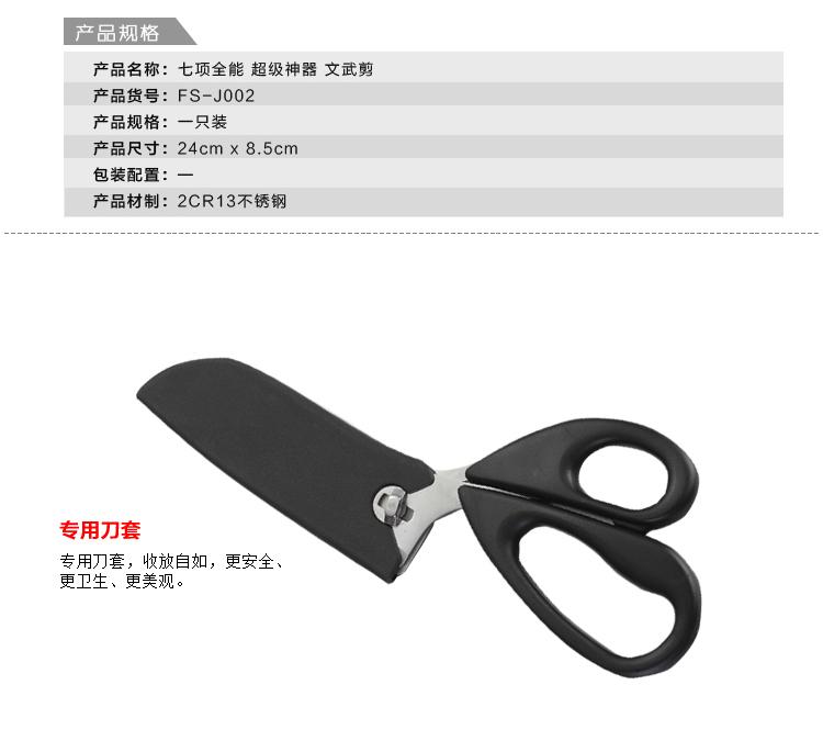 德世朗厨房剪 不锈钢 万能剪刀鱼骨