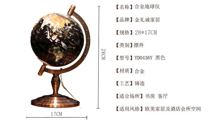 邸高家居 热卖包邮 欧式书房装饰品 书桌摆件 合金地球仪 工艺品 黑色