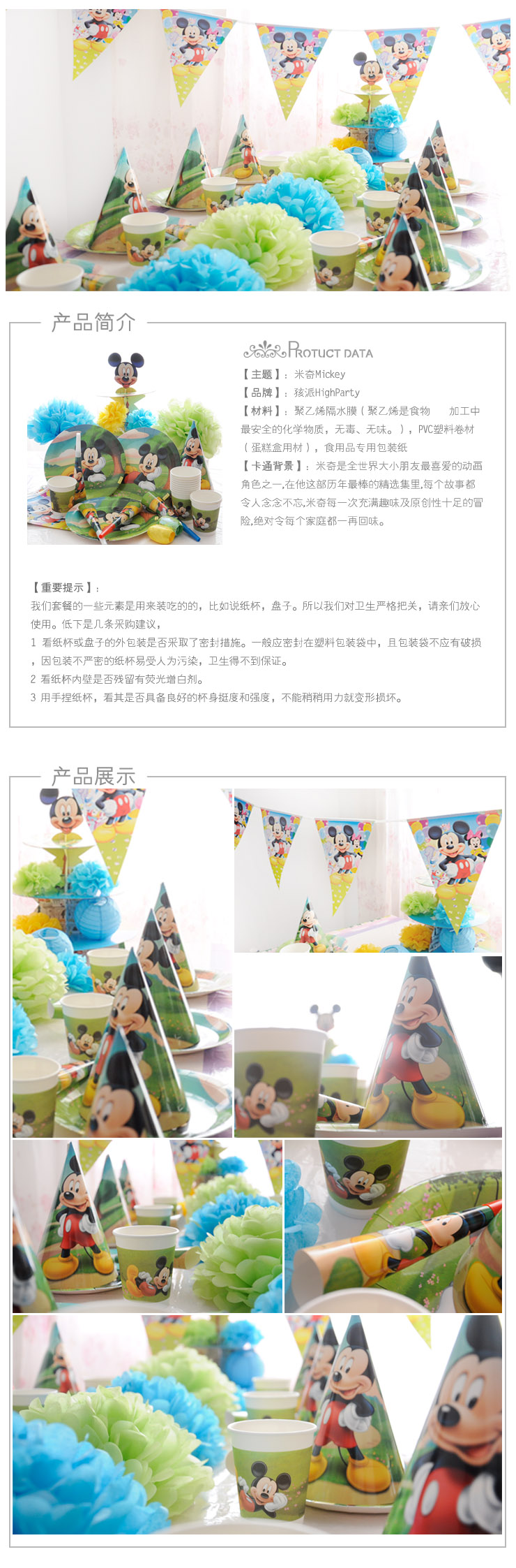 孩派/生日礼品/生日派对/派对用品/生日用品/米奇主题喇叭6个