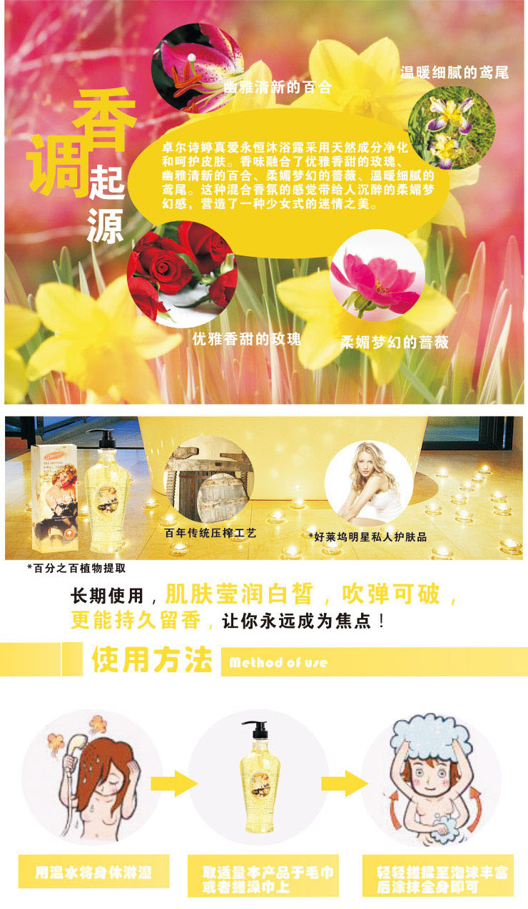 卓尔诗婷GORISTEN真爱永恒香熏沐浴露 750m