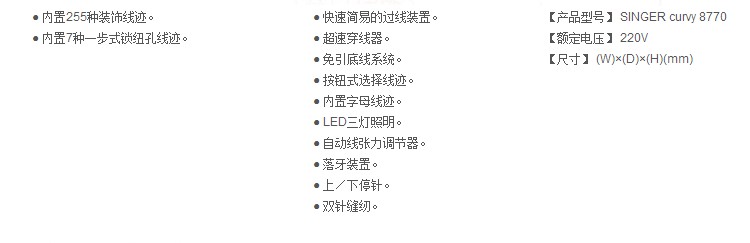 胜家家用多功能电子台式缝纫机 8770 原装扩展台