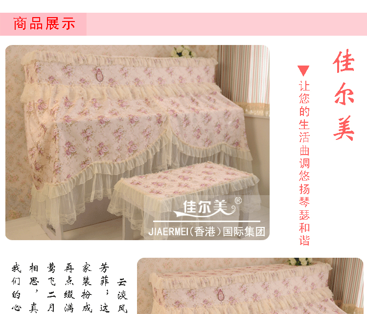 
                                        佳尔美加厚田园钢琴罩蕾丝款防尘罩单双人可选 花涧情缘 钢琴罩 单人琴凳罩（60*40cm）                