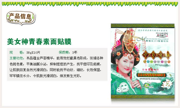 丹雪尼兰中华古韵<em>美女神青春</em>素面贴膜在京东商
