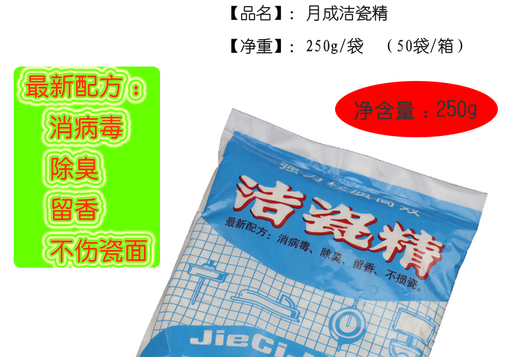 
                                        月城洁瓷精 瓷器清洁消病毒 去除臭锈迹去锈粉瓷砖浴盆清洁除污垢250g/包 50袋(整箱)                