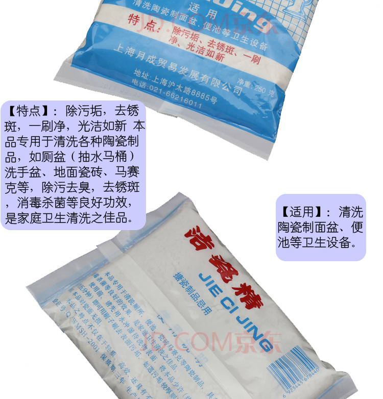 
                                        月城洁瓷精 瓷器清洁消病毒 去除臭锈迹去锈粉瓷砖浴盆清洁除污垢250g/包 50袋(整箱)                