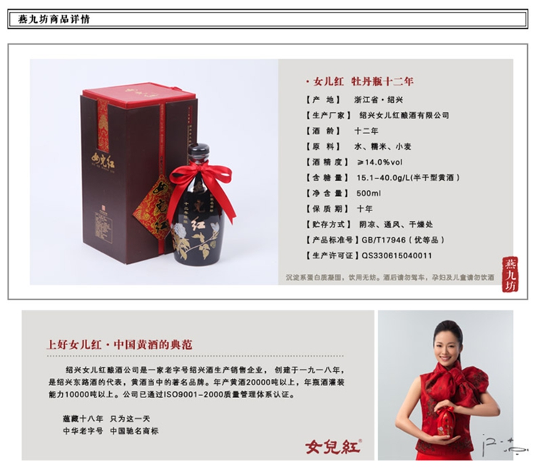 <em>女儿红 十二年</em>牡丹绍兴黄酒花雕酒礼盒 500ml