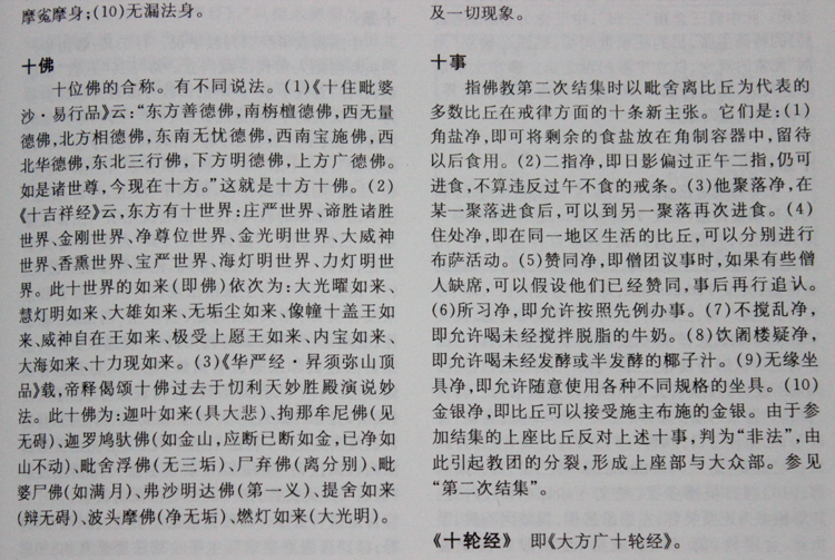 佛教大辞典 正版佛学辞典\/宗教书籍 丝绸布面豪