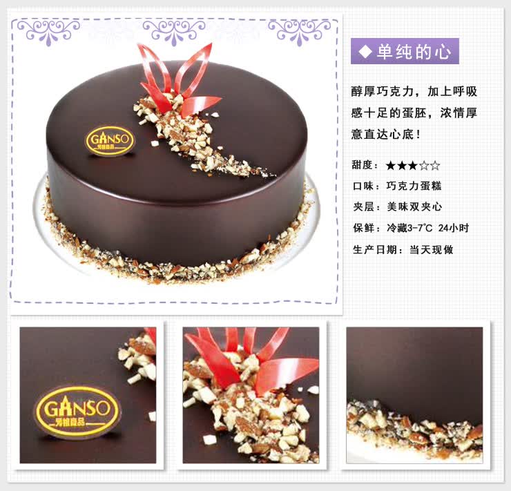 祖 巧克力蛋糕 单纯的心 生日蛋糕配送 <em>女生节</em>礼