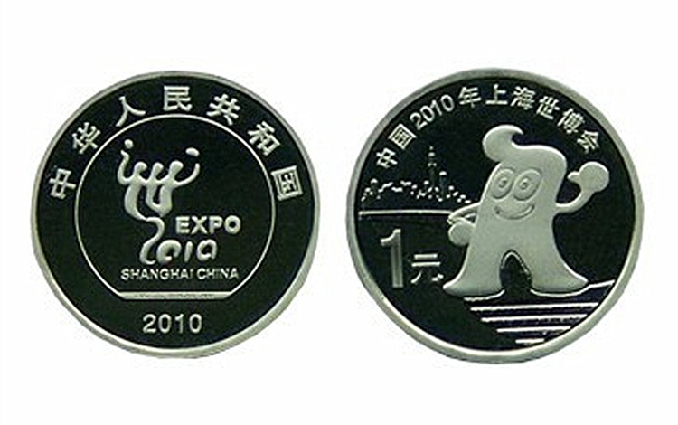 上海泉乐2010年中国上海世博会流通纪念币裸