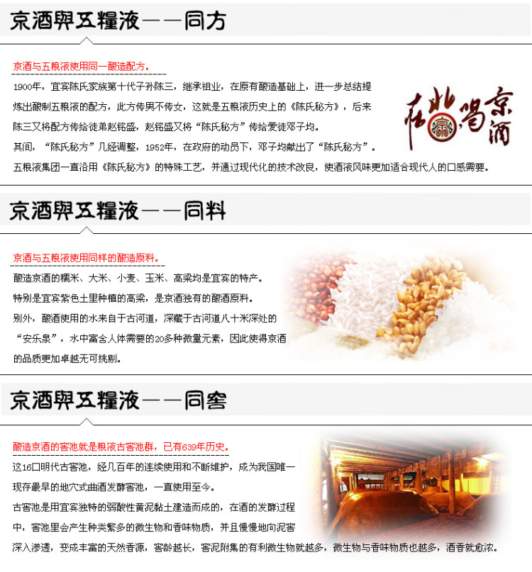 京酒 四代特制 38度500ML 五粮液出品 正品 中