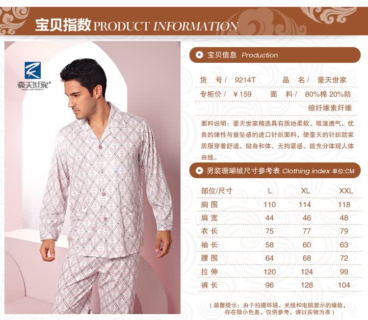 豪天世家2014长袖男士家居服<em>男式睡衣春秋</em>款