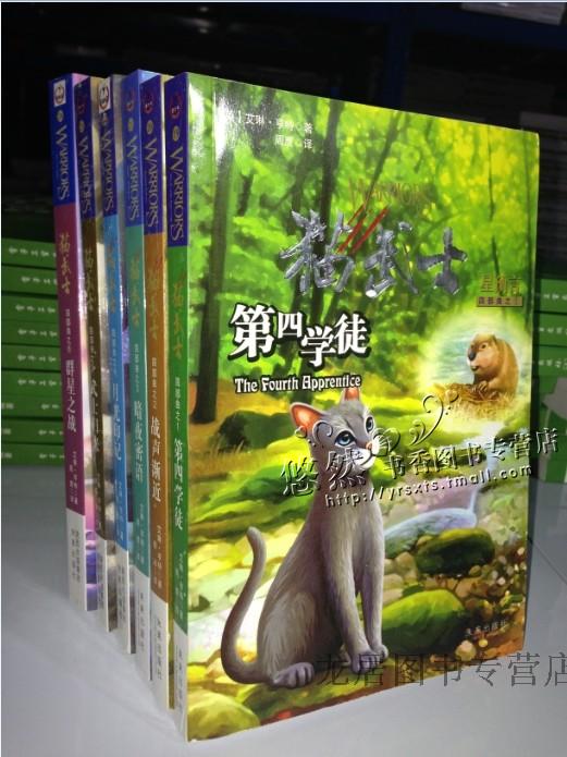全新正版 猫武士四部曲系列全集1-6 (全套共6册)特价地区包邮