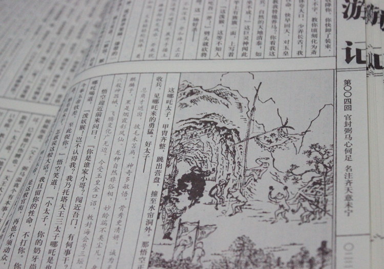 书籍-促销书:四大名著之西游记 文言文 竖排插