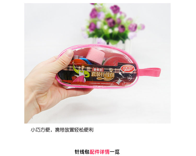 
                                        开普特 家用缝补工具迷你针线包针线盒套装 2358                