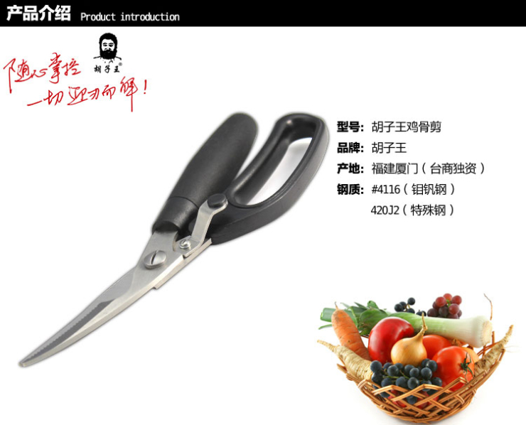 胡子王金门菜刀 不锈钢厨房用品 鱼骨剪 鸡鸭骨剪 创意剪刀 黑色