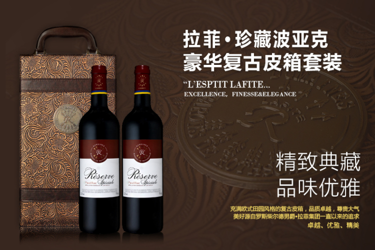 【拉菲官方专卖店】法国拉菲红酒 珍藏波亚克