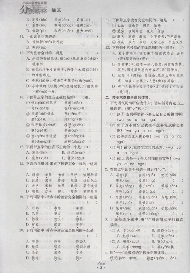 京东商城 正版 通城学典 2014小学毕业考试试题