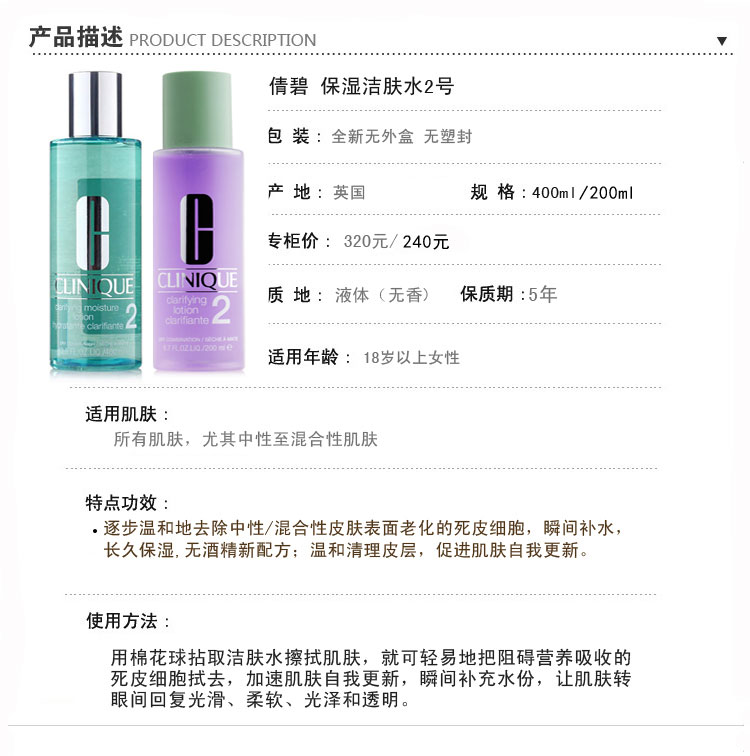 【全网比价】Clinique倩碧 保湿洁肤水2号 旧版