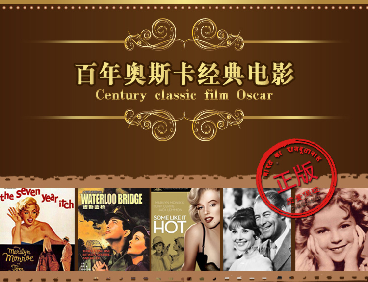 [正版]百年奥斯卡 经典电影16DVD60部 升级版