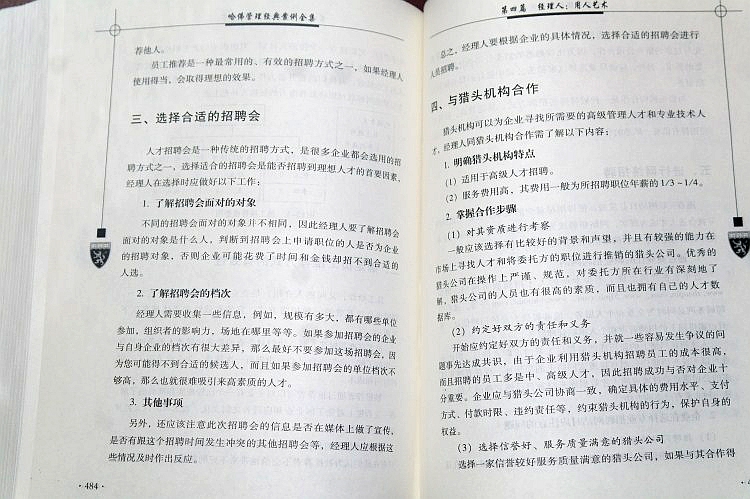 书籍-哈佛管理经典案例全集 企业管理人力资源