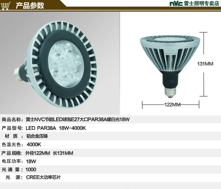 雷士照明NVC LED灯泡 E27大口节能灯 PAR38A暖白光18W 白光(冷光色)