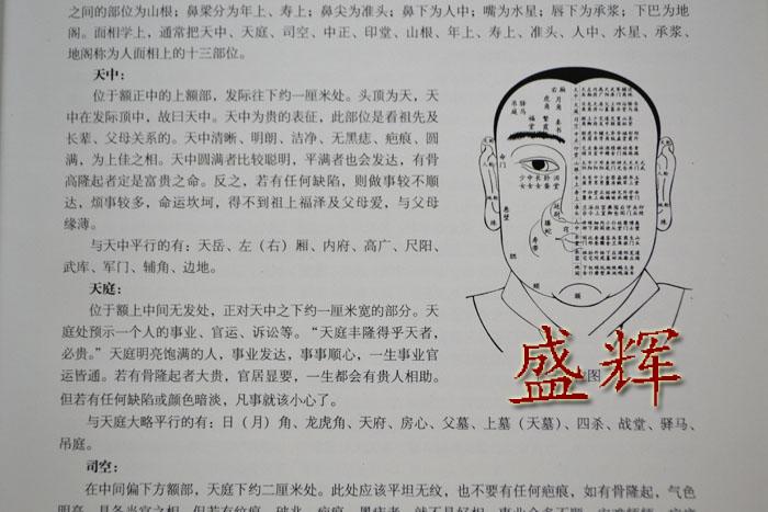 周易中国相学文化博览 正版李计忠相学入门点