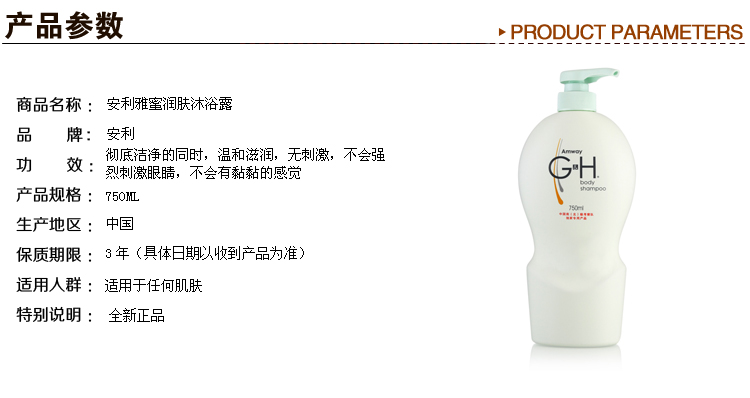 安利沐浴露 安利润肤露