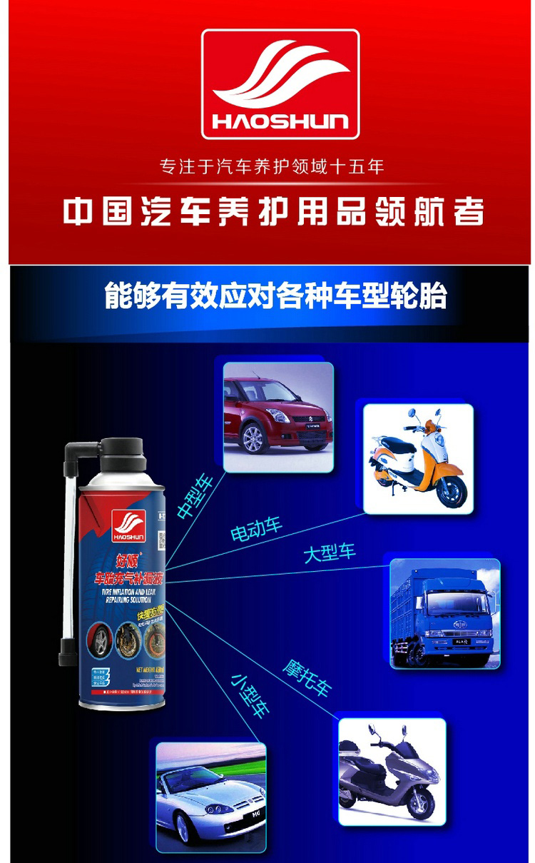 好顺(HAOSHUN)车胎充气补漏液 应急补胎液 汽