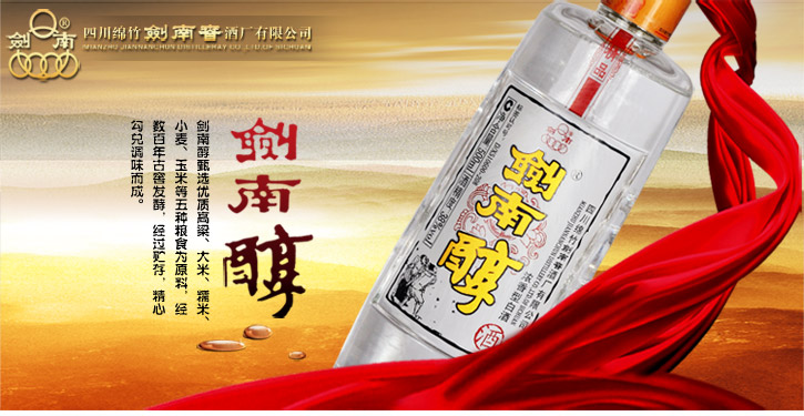 剑南春 剑南醇 精品(铁盒 52度 500ml
