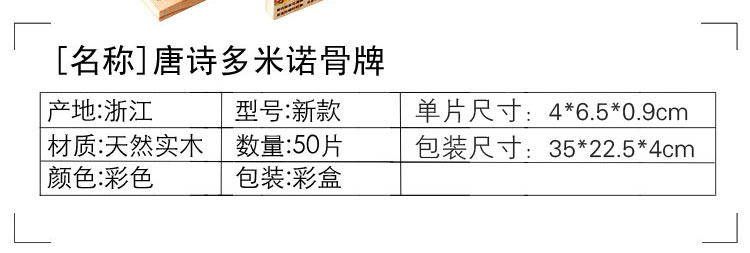 积木 益智木制玩具 包括唐诗情景图唐诗解释 -