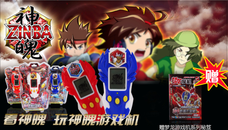 梦龙游戏神魄数码对战机玩具