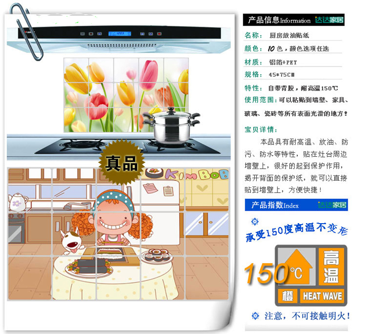 
                                        沐坤 防油贴纸三层复合铝箔 厨房贴纸 耐150度高温 75*45CM 促销装花型各一张                