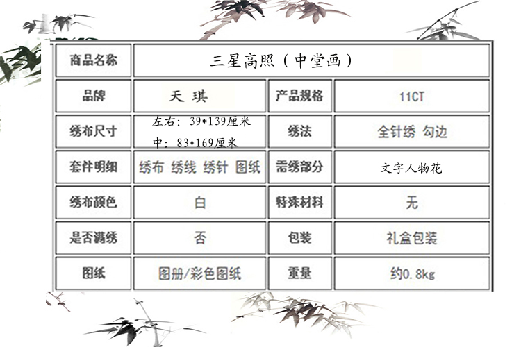 
                                        大唐风彩十字绣客厅新款三星高照中堂画三星报喜福禄寿财挂画 精准印花棉线83*169 三星高照                
