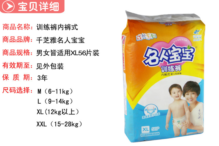 【全网比价】包邮 名人宝宝拉拉裤<em>训练裤</em>XL5