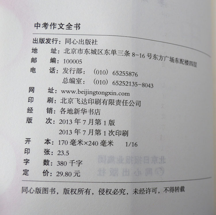 {同心作文}.