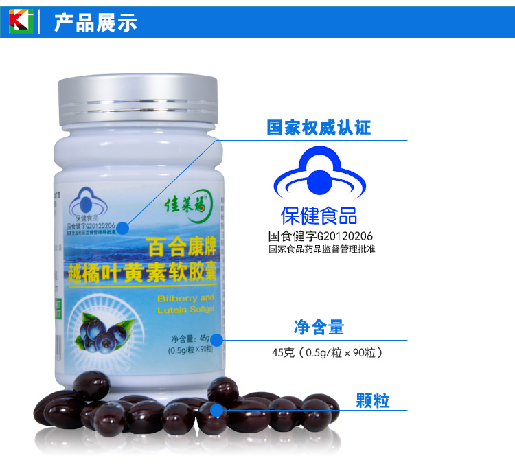 佳莱福百合康牌越橘蓝莓叶黄素软胶囊90粒 蔓