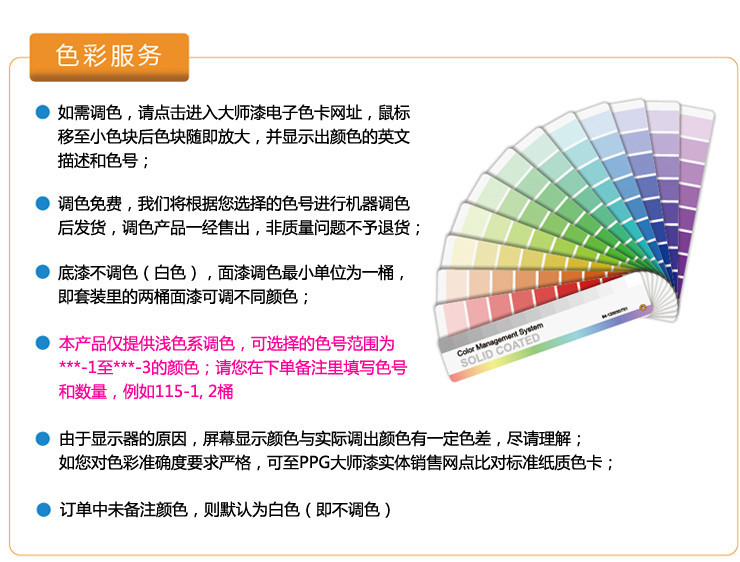 大师漆电子色卡网址:http://www.ppgpittsburghpaints.