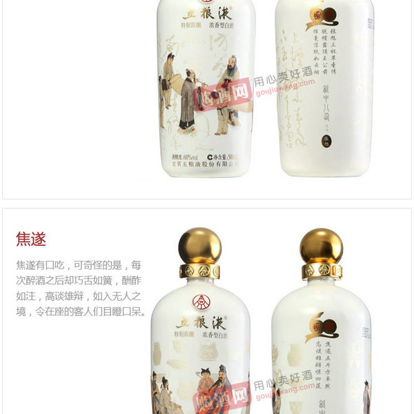 60度 五粮液 酒中八仙 价格\/60度 五粮液 酒中八
