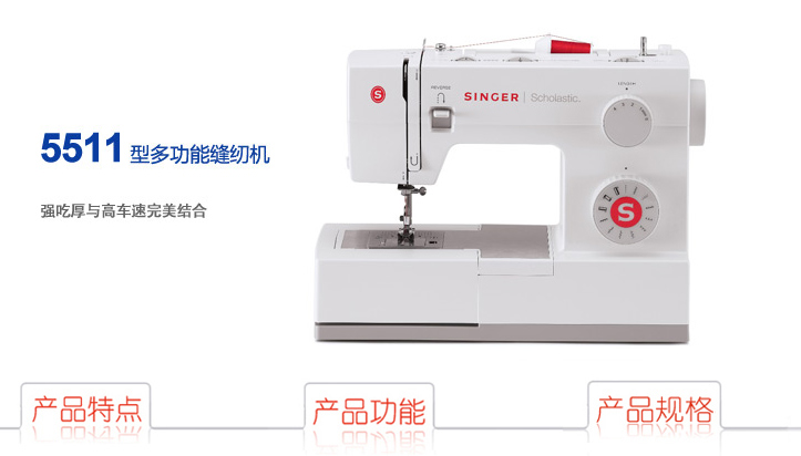 胜家缝纫机 家用裁缝机  5511衣车