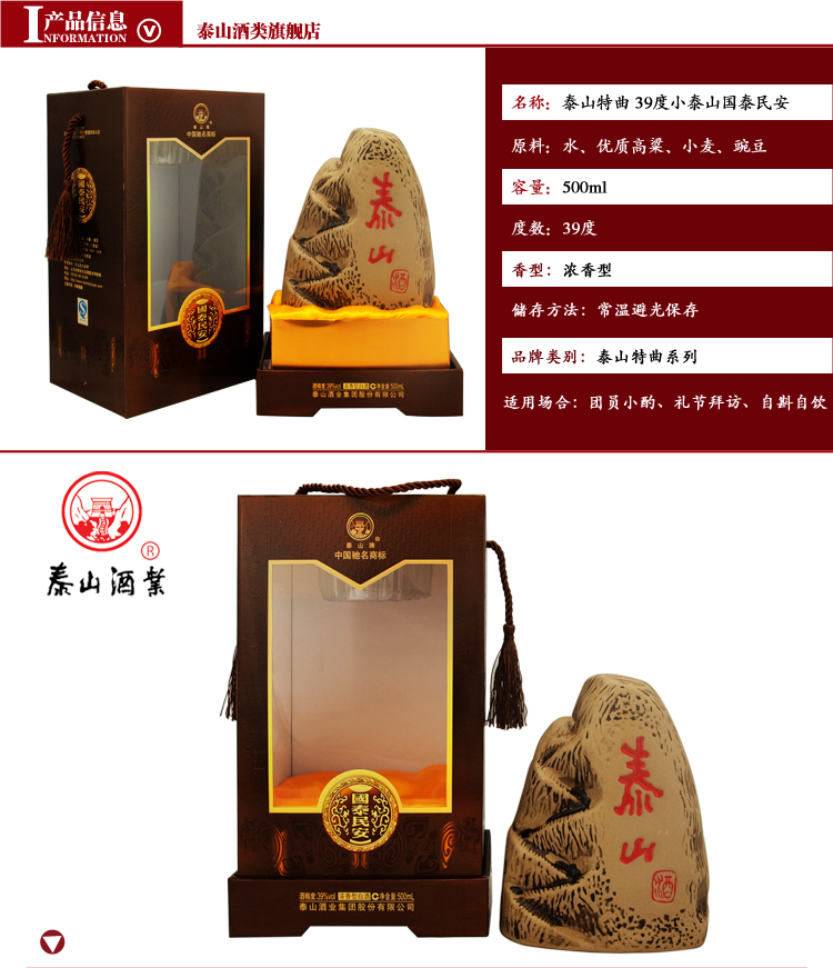 泰山特曲 39度国泰民安500ml白酒 山东名酒 整